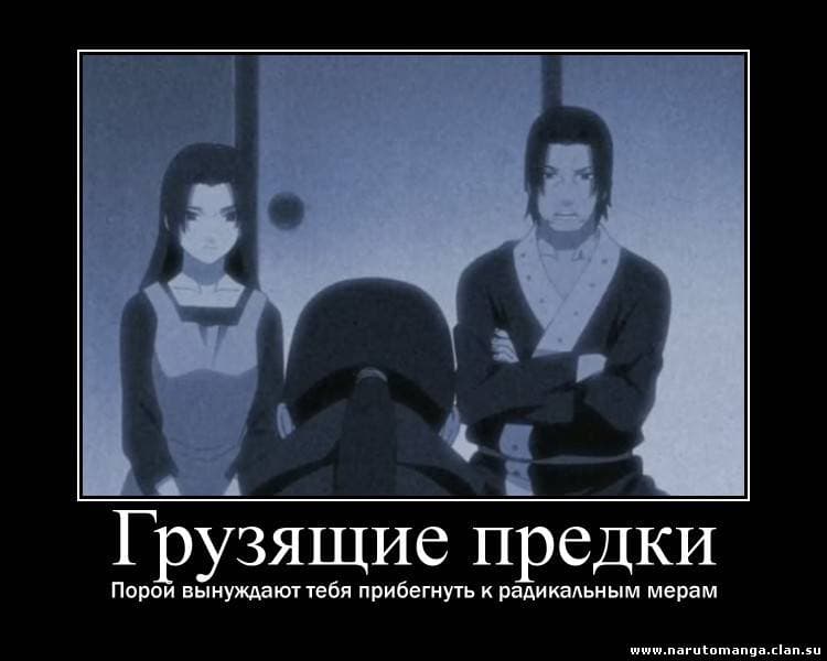 Меры Итачи
